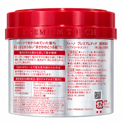 Fino Premium Touch Hair Mask 230g – Japanese Intensive Hair Treatment