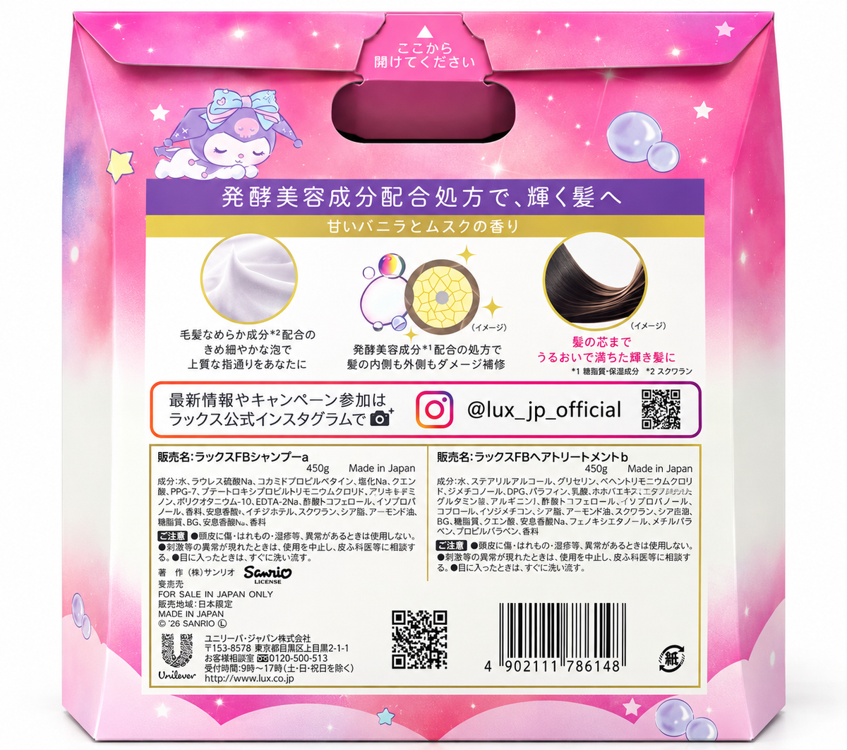 LUX Luminique × Kuromi Limited Edition Shampoo & Treatment Set – Japan